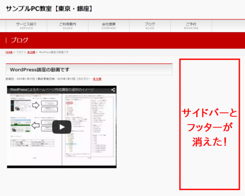 サイドバーが消える大トラブルも定番の原因は単純な入力ミス