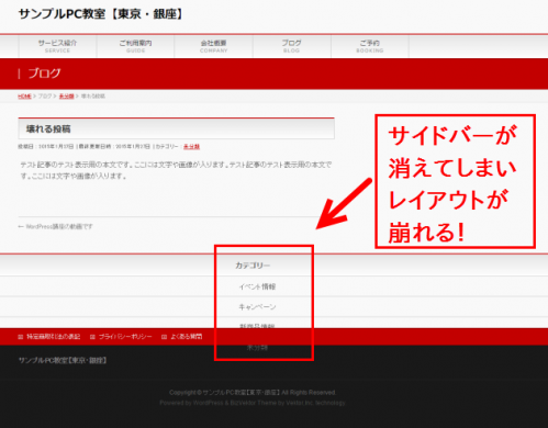 サイドバーが消えて、おかしな場所に表示される