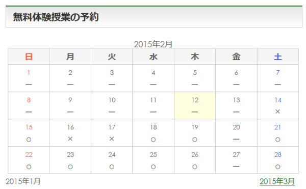 MTS Simple Booking Cの予約カレンダー