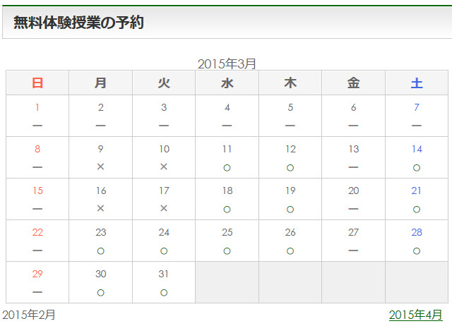 予約カレンダーに表示される文字の「○」「×」