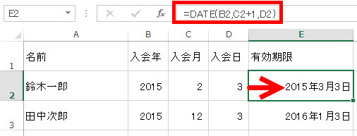 別々に入力された年月日から1ヶ月後の日付を取得