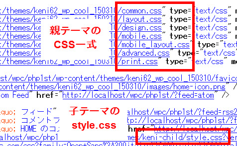 子テーマのstyle.cssが読み込まれる