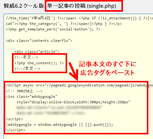 本文のすぐ下に広告タグをペースト