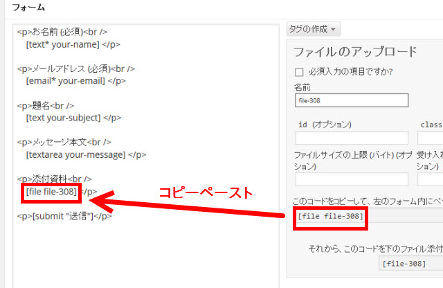 入力フォーム用のタグをコピーペースト