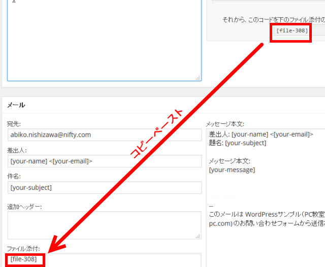 受信メール用のタグをコピーペースト