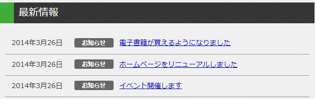 最新情報にお知らせカテゴリーのみを表示する