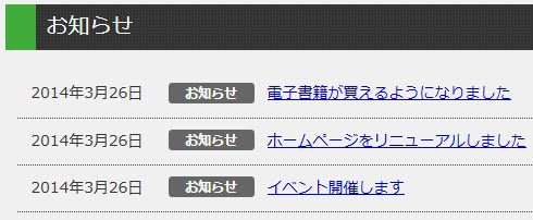 「最新情報」を「お知らせ」に変更