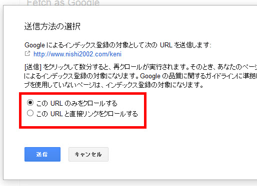 URLの送信方法を選択