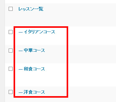 各コースの固定ページを作成