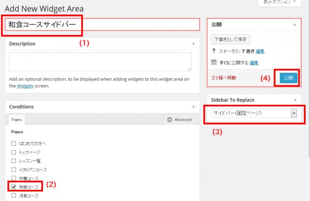 和食コース用のサイドバーを作成