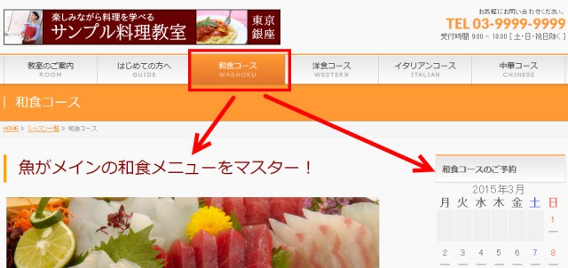 和食コースには和食コースの予約カレンダーを表示したい