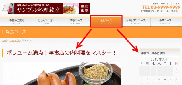 他のコースでも固定ページに連動してサイドバーが切り替わる