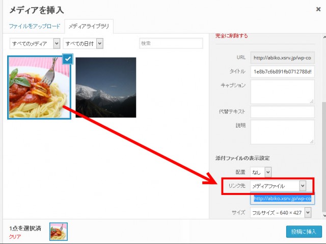 画像のリンク先の初期設定は「メディアファイル」になっている