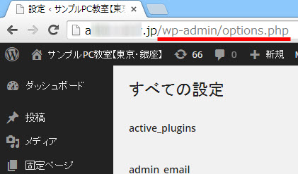 「すべての設定」（options.php）を開く