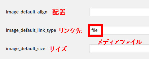 リンク先の初期設定は「メディアファイル」