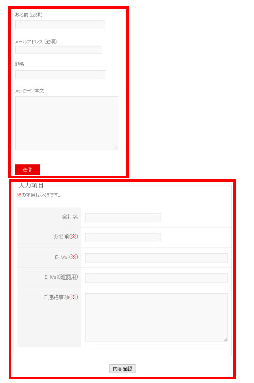 問い合わせフォームが2つ表示される