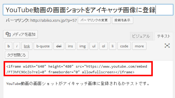 テスト記事にYouTube動画のタグをペースト