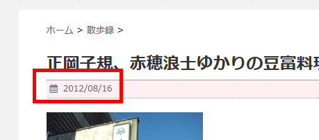 個別投稿の投稿日時