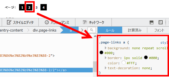 個々のリンクに指定されたスタイル（Twenty Fourteen）