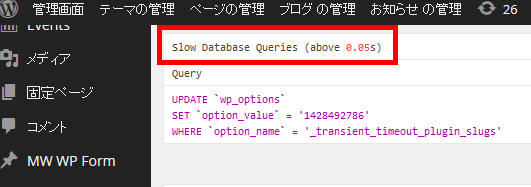 時間がかかったデータベース処理が表示される