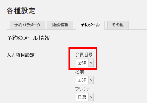 ダッシュボードの「会社名」が「会員番号」に変わる」