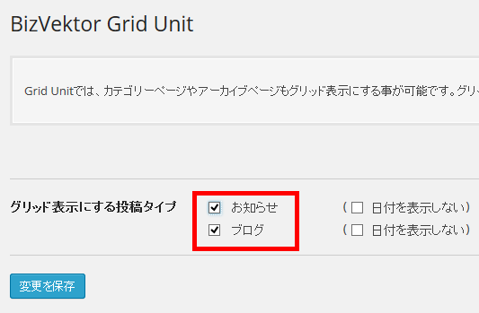 グリッド表示する投稿タイプを選択