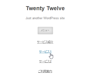 スマホメニュー（Twenty Twelve）