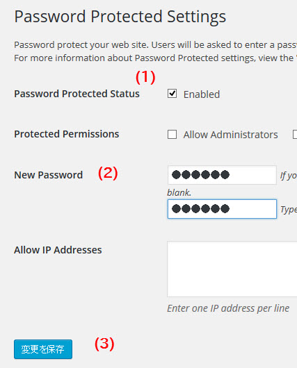 サイトのパスワードを設定する（Password Protectedプラグイン）