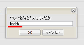 新たなフォルダ名を入力