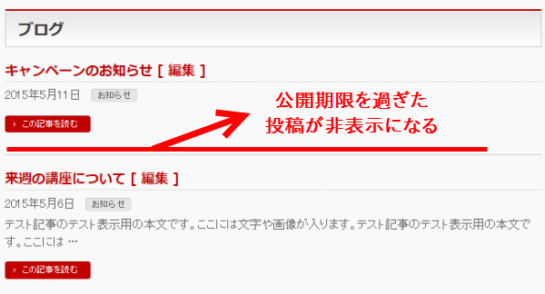 公開期限を過ぎた投稿が非表示になる