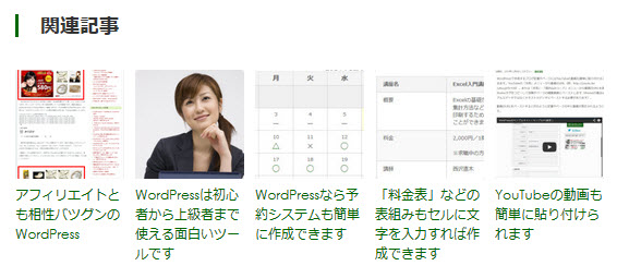 Wordpress Related Postsによる関連記事