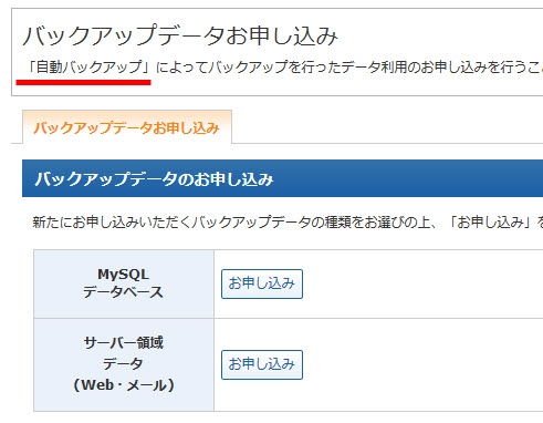 自動バックアップデータの申し込み（エックスサーバー）