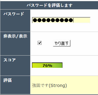 「s@to@1234」は76点