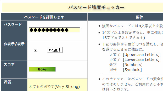 パスワード強度チェッカー