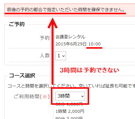 空いていないと予約フォームでエラーメッセージが表示される