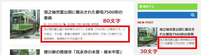 サイドバーの抜粋文字数を変更する