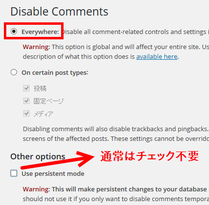 サイト全体でコメントを受け付けない設定