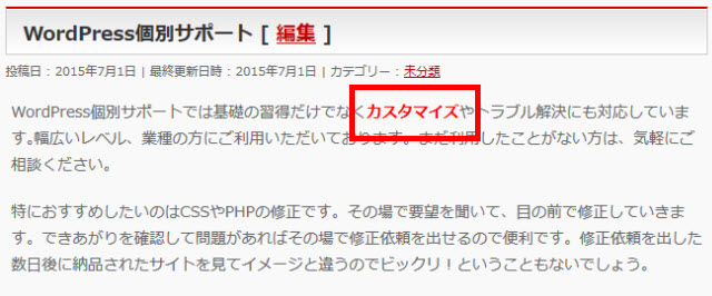 太字に設定したキーワードのスタイルが変わる