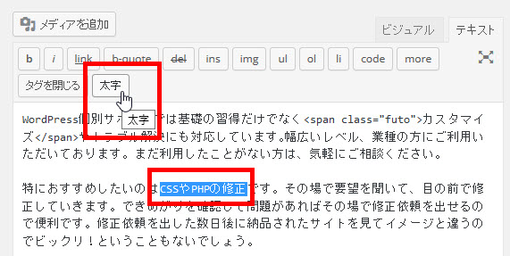 テキストエディタで「太字」ボタンを使う