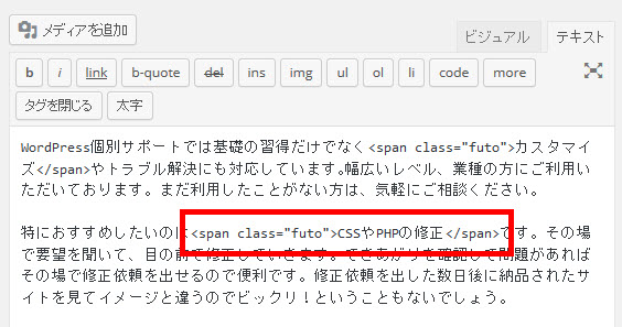 太字にしたキーワードがspanで囲まれる