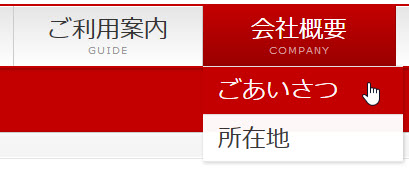 グローバルメニューのフォントサイズを1.5remに設定した結果