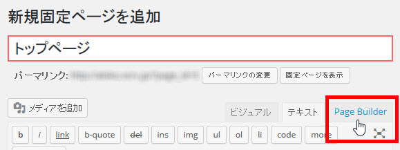 「Page Builder」をクリック