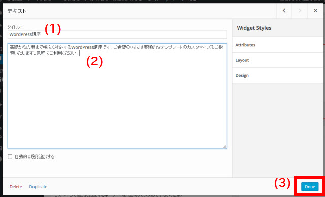 テキストウィジェットの内容を編集