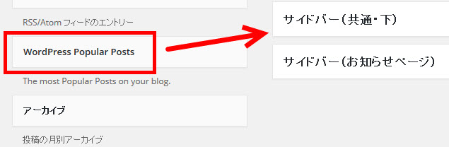 「WordPress Popular Posts」をサイドバーに追加