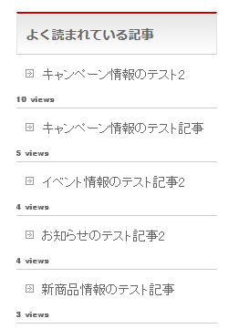 WordPress Popular Postsによる人気記事の一覧