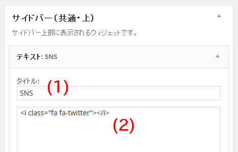 サイドバーにTwitterアイコンを表示