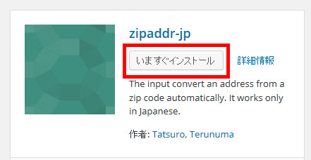 zipaddr-jpプラグインのインストール