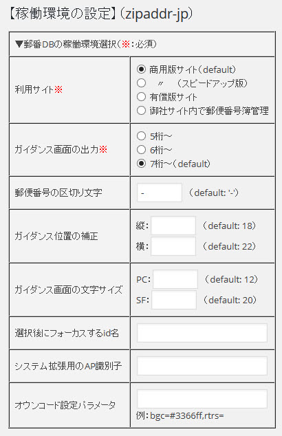 zipaddr-jpプラグインの設定画面