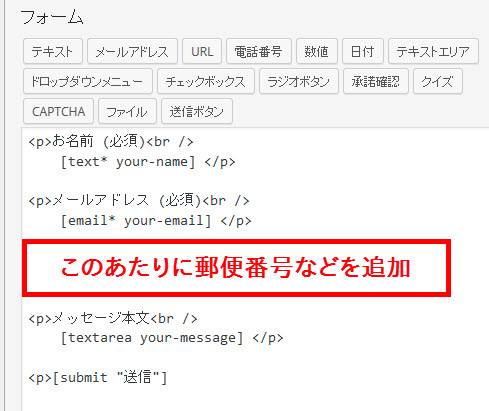 郵便番号などを追加する場所をイメージ