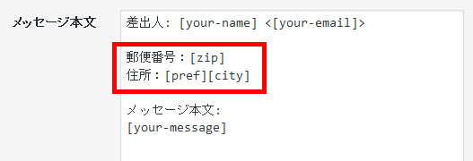 メールのメッセージ本文に住所を反映させる